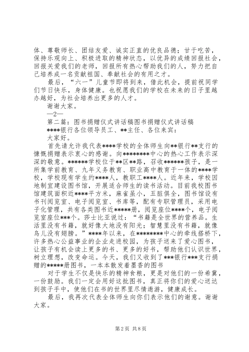 图书捐赠仪式讲话稿_第2页