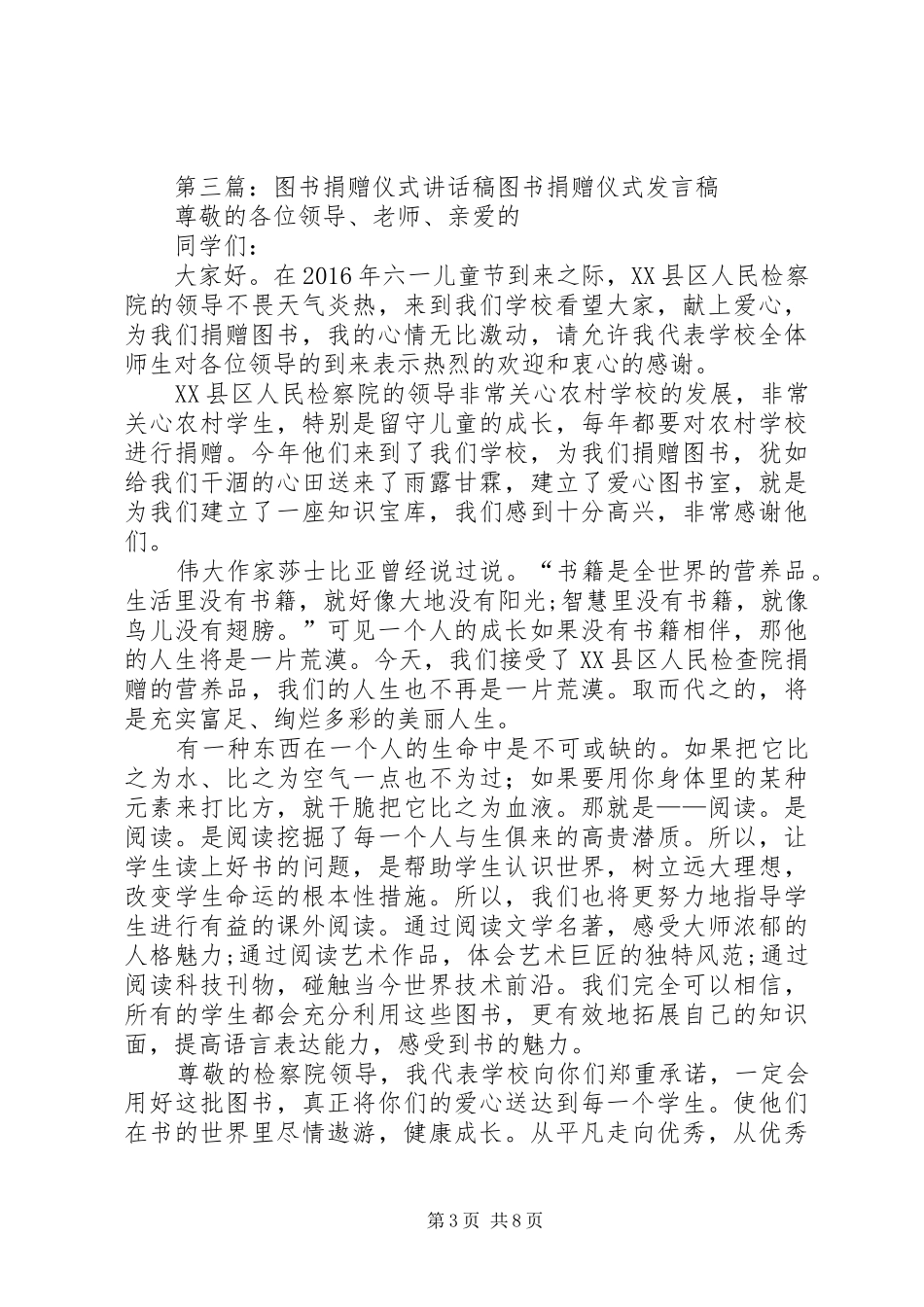 图书捐赠仪式讲话稿_第3页