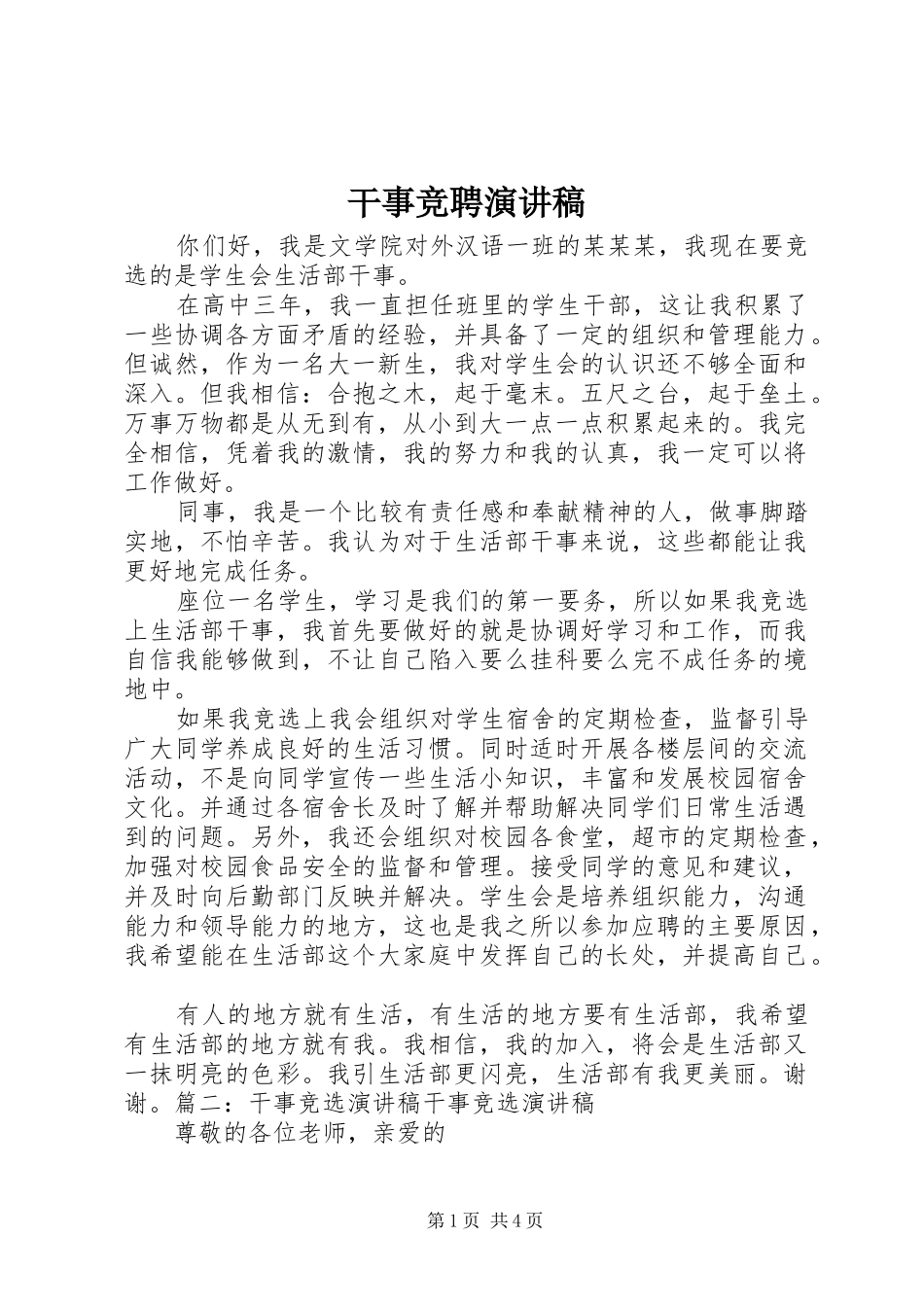 干事竞聘演讲稿_第1页