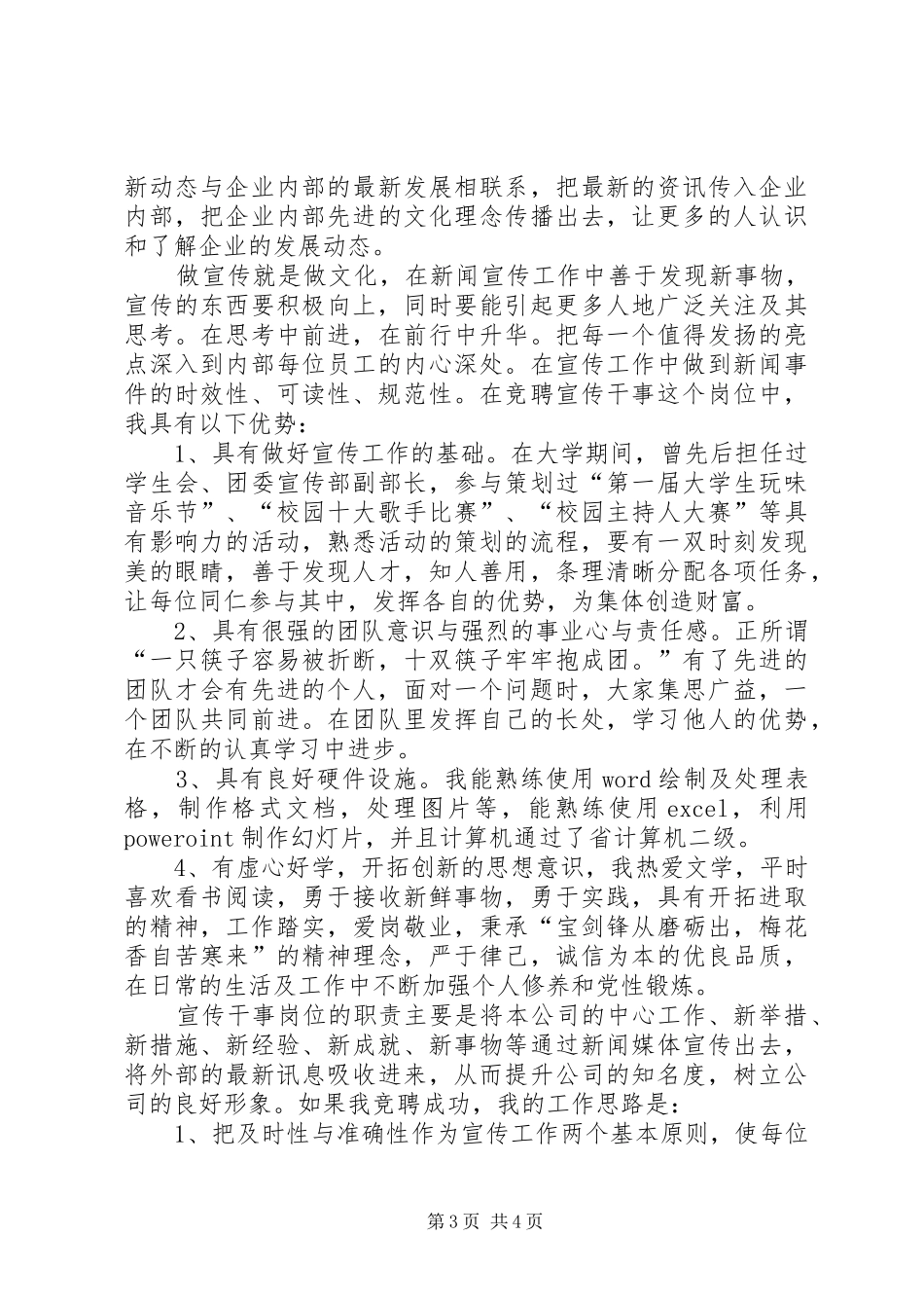 干事竞聘演讲稿_第3页