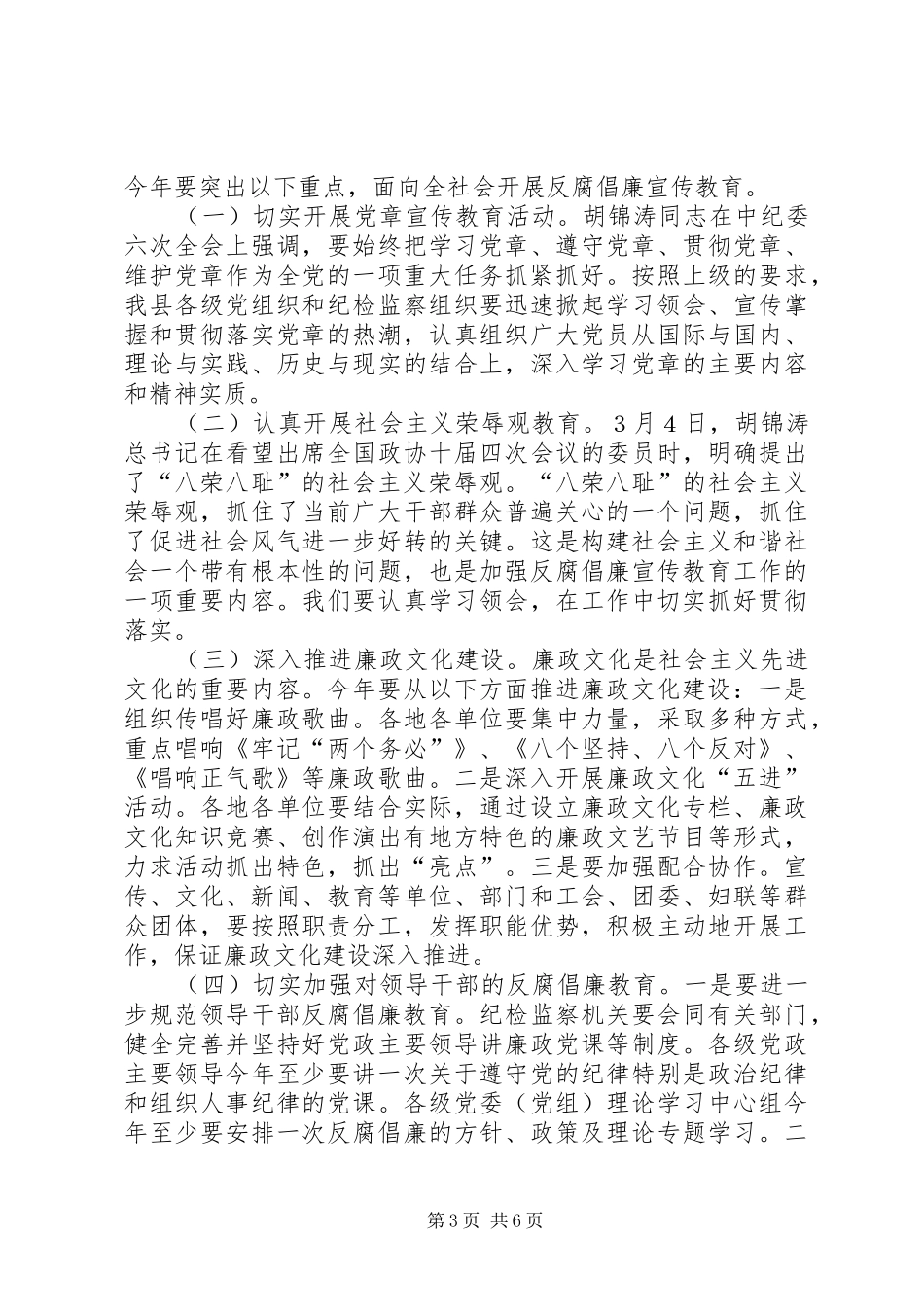 县书记在反腐倡廉协调小组会的讲话_第3页