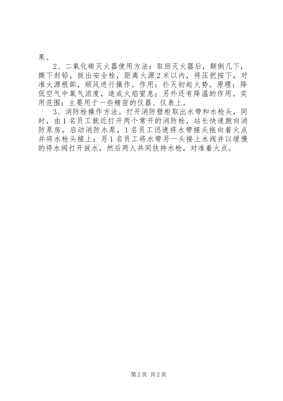 消防演练演讲稿_第2页