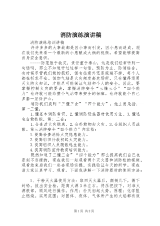 消防演练演讲稿