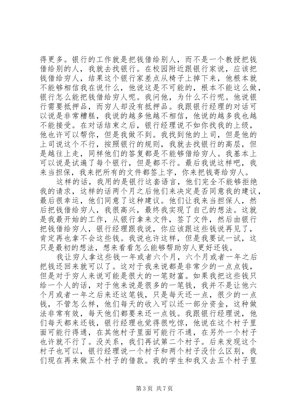 穆罕默德·尤纳斯在北京大学的演讲_第3页