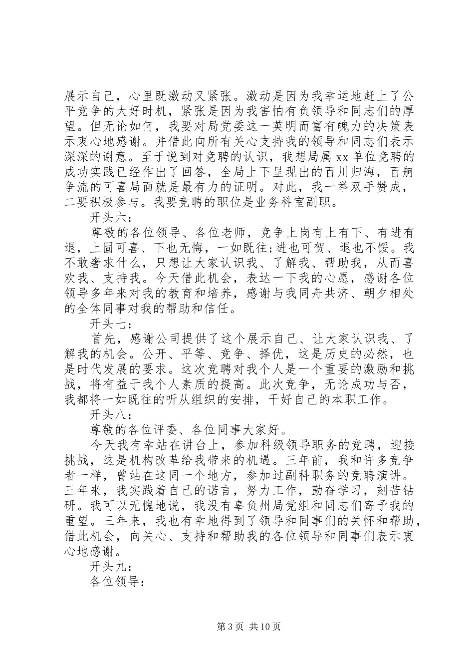 竞聘演讲稿精彩开头和结尾范文_第3页