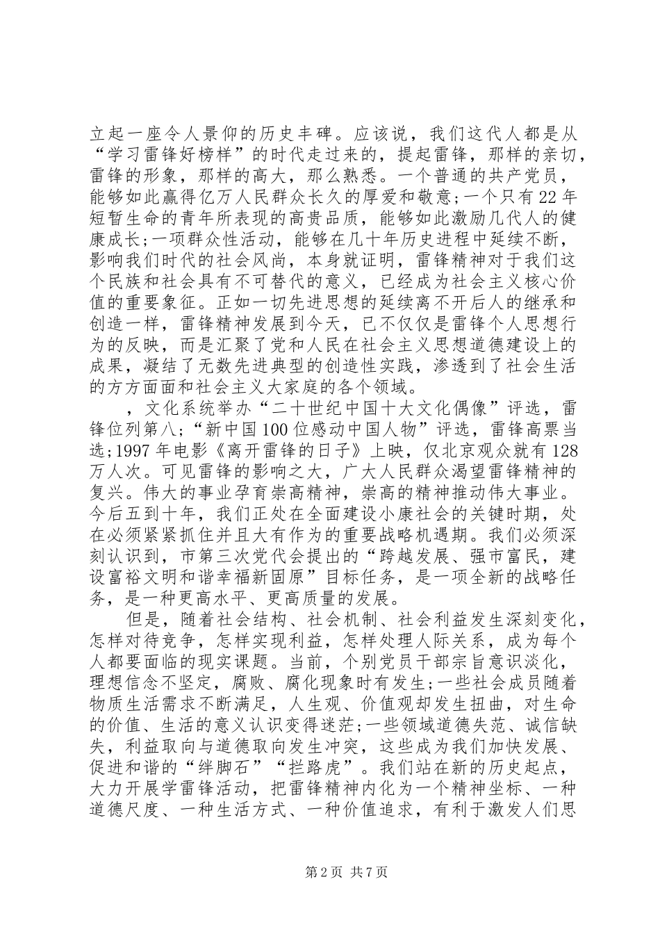 市委书记在学雷锋活动座谈会上的讲话_第2页