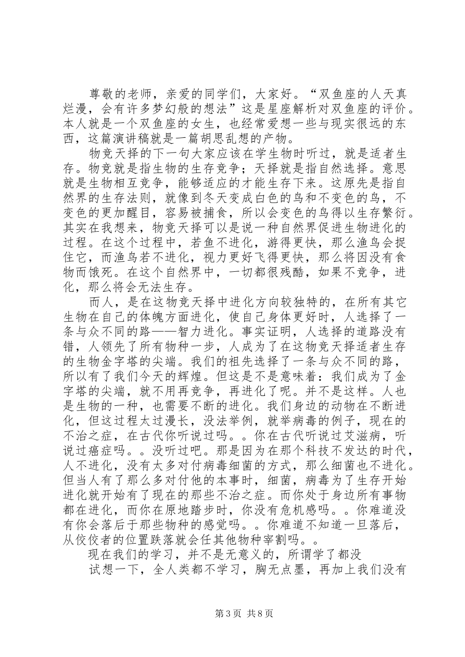 学习的重要性演讲稿_第3页