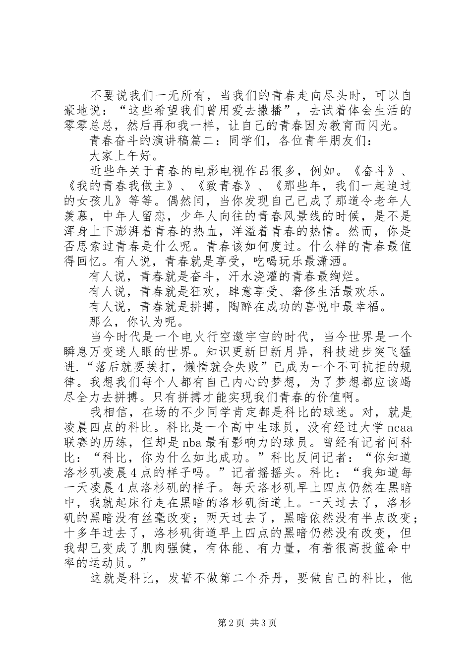 青春奋斗的演讲稿范文_第2页