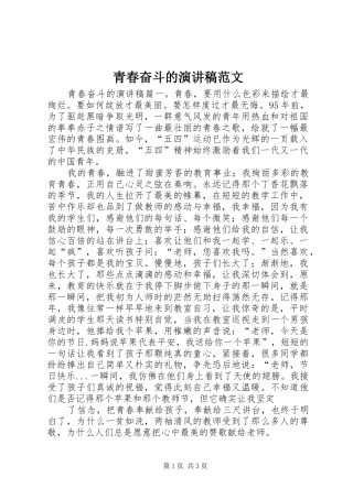 青春奋斗的演讲稿范文