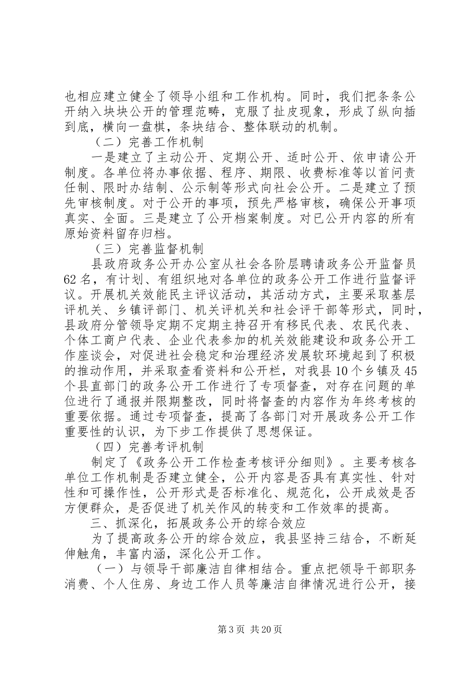 政务公开会议讲话_第3页