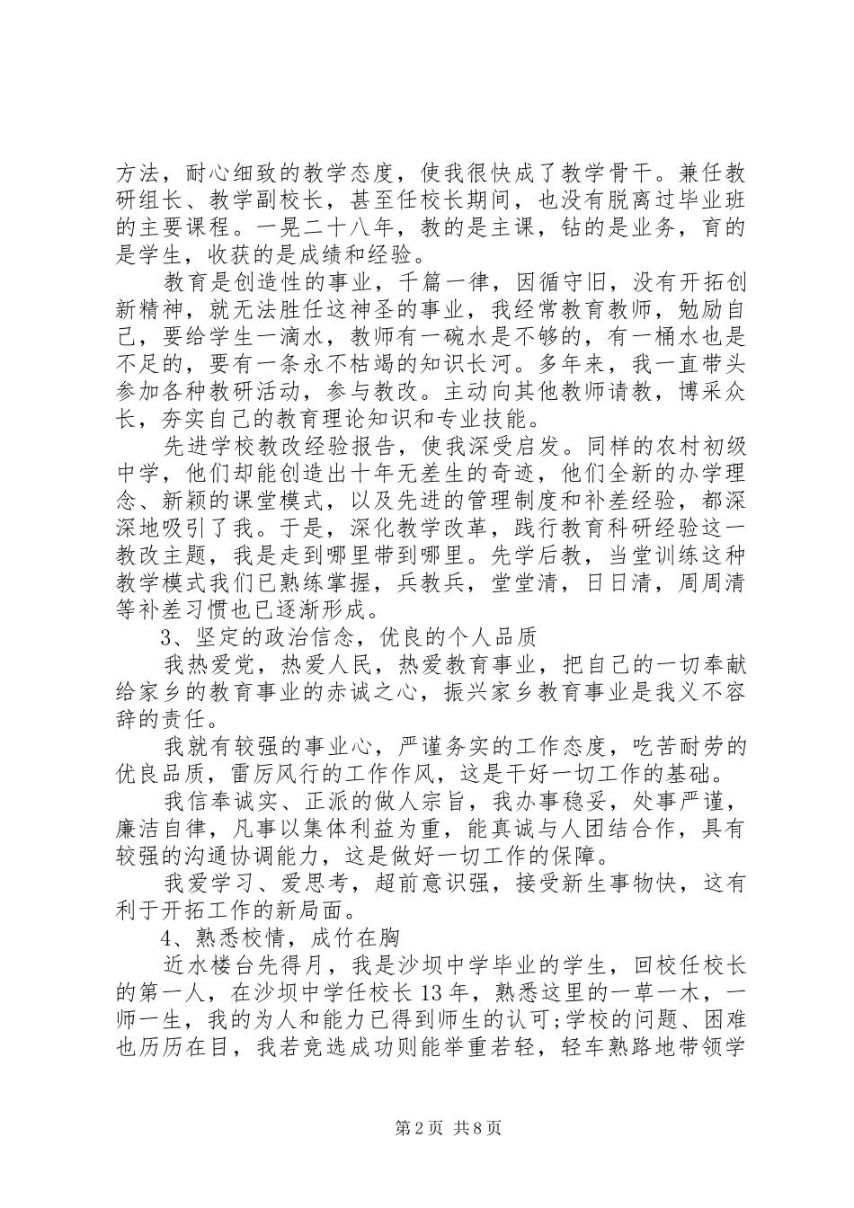 学校长竞聘讲话_第2页