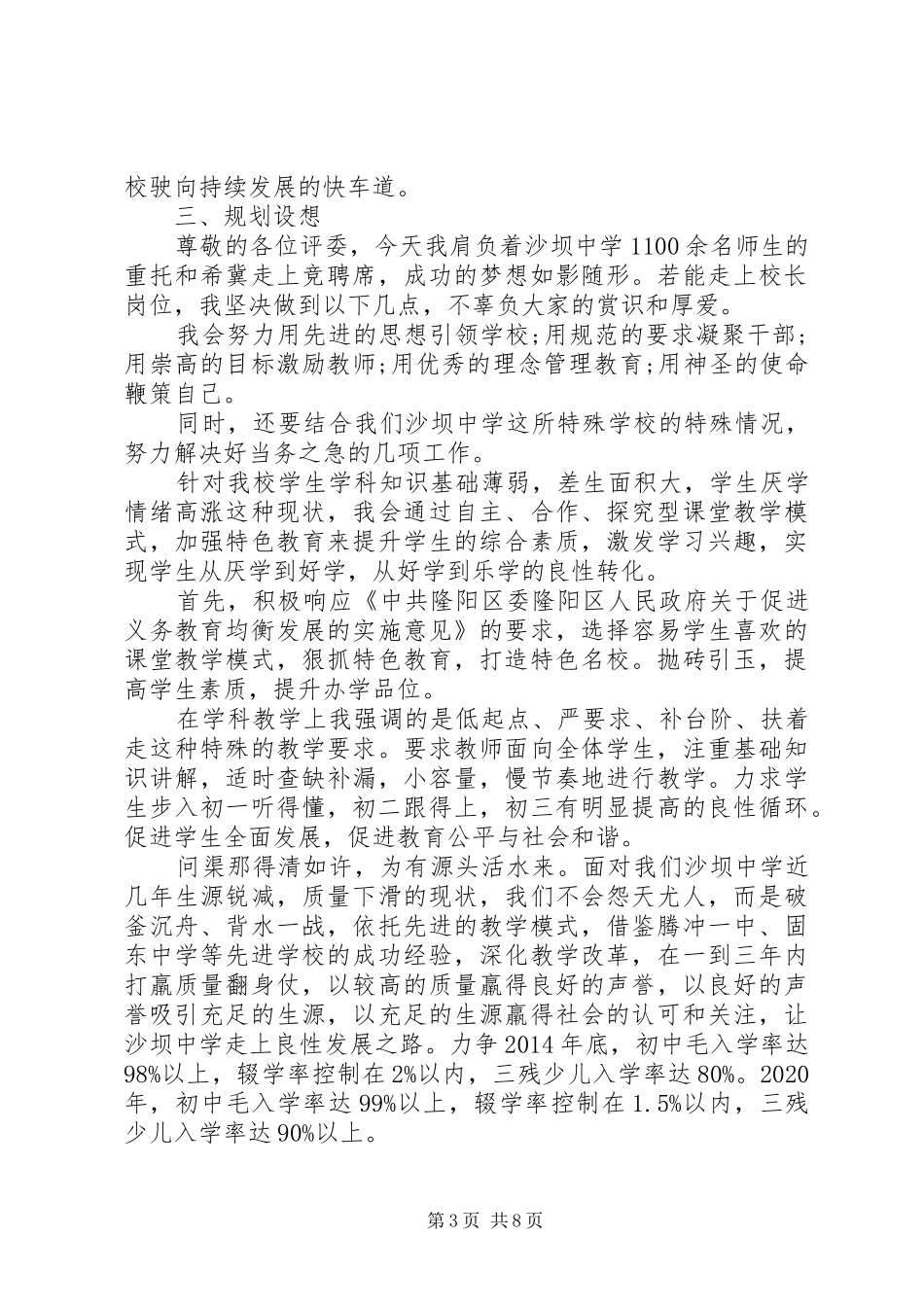 学校长竞聘讲话_第3页