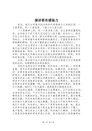 演讲要有感染力