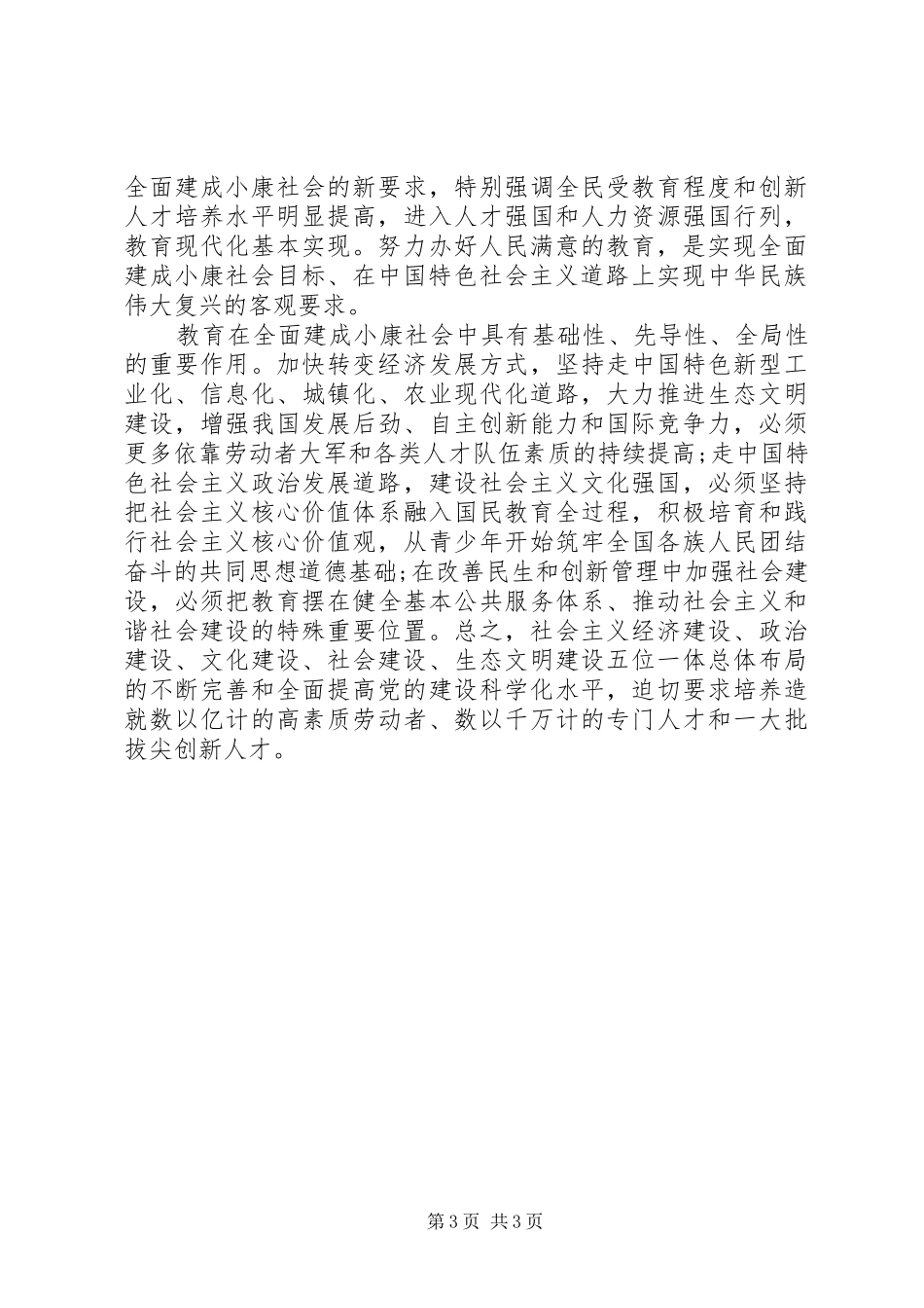 袁贵仁在学习贯彻十八大精神扩大会议上的发言_第3页