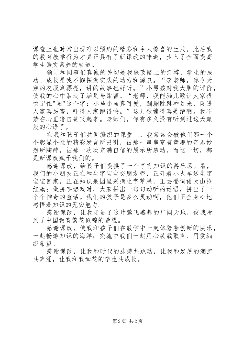 信息化课改质量演讲稿_第2页