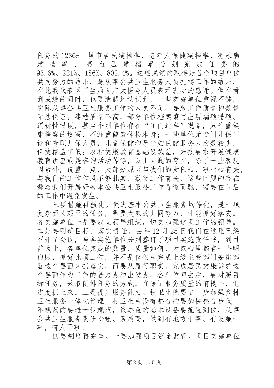 争创全国文明城市工作会议动员讲话_第2页