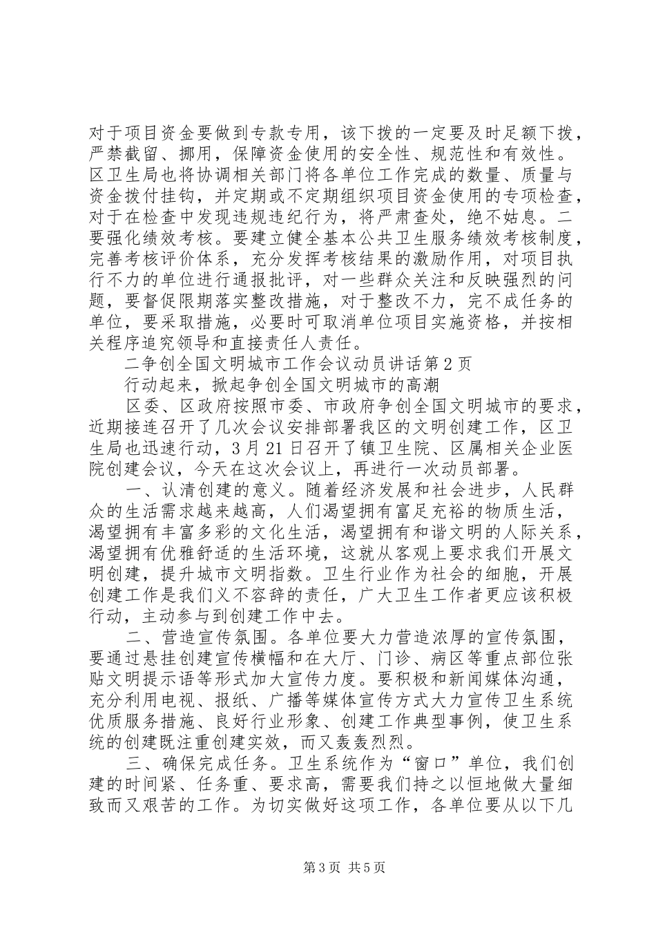 争创全国文明城市工作会议动员讲话_第3页