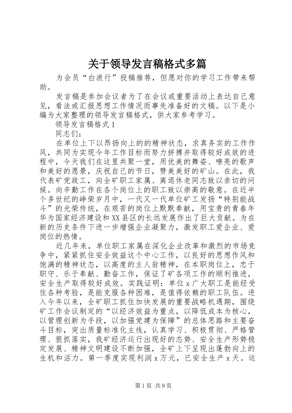 关于领导发言稿格式多篇_第1页