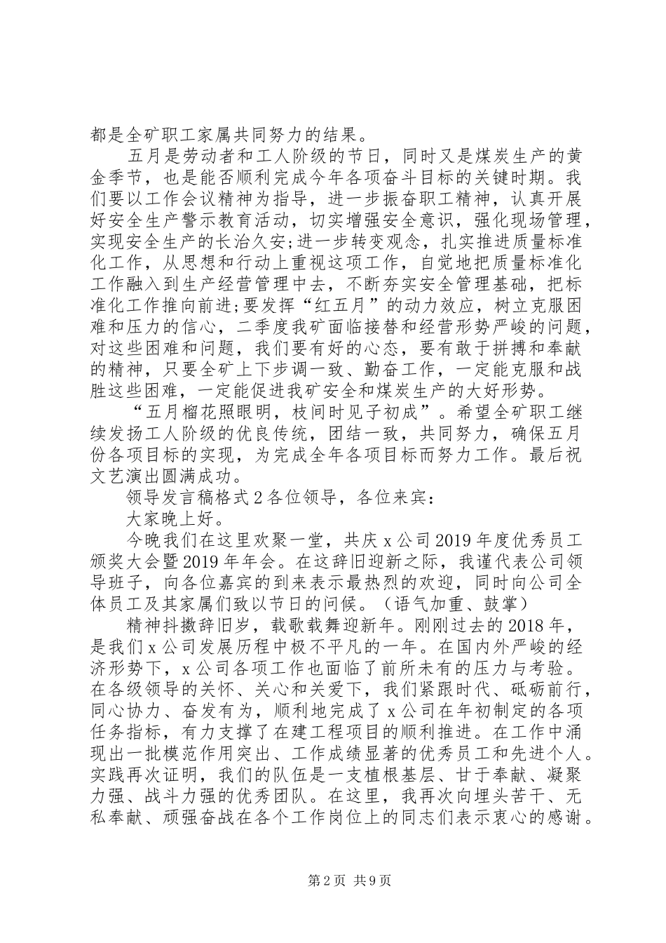 关于领导发言稿格式多篇_第2页