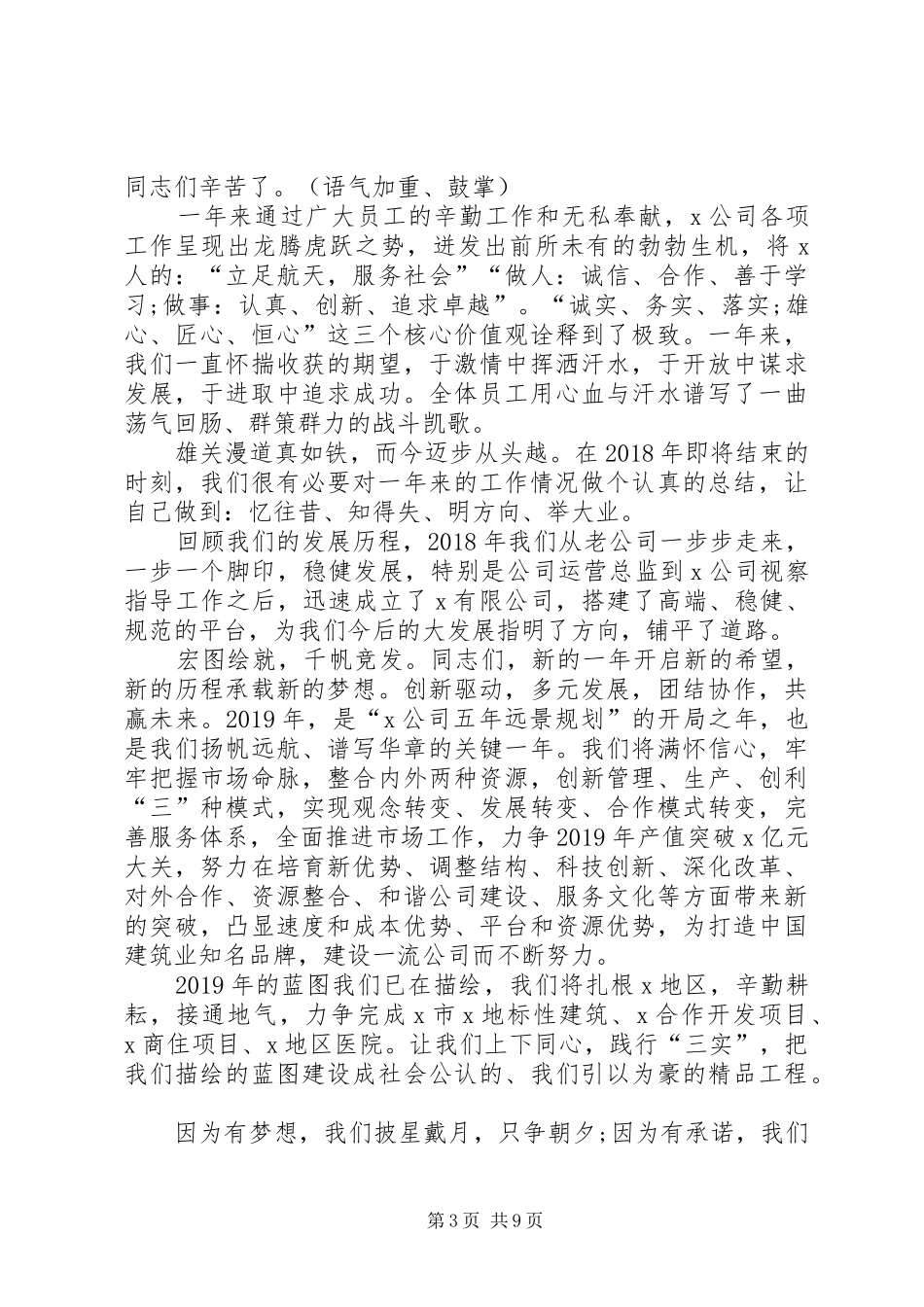 关于领导发言稿格式多篇_第3页