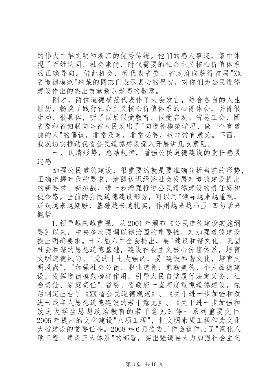 道德模范表彰大会讲话_第3页