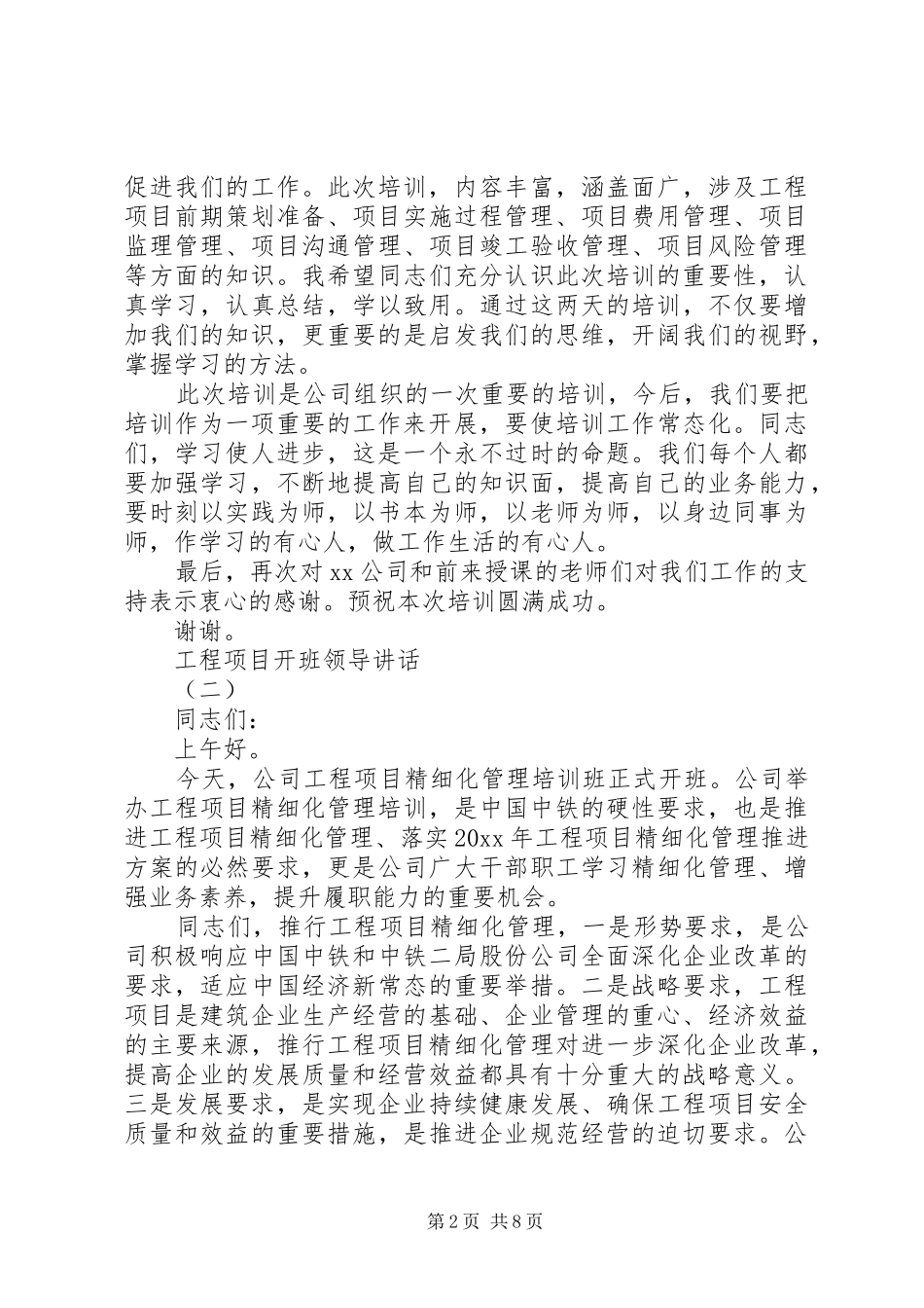 工程项目开班领导讲话_第2页