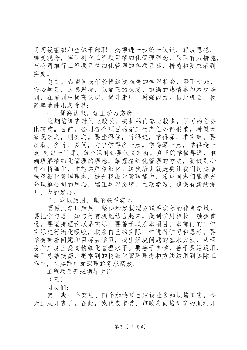 工程项目开班领导讲话_第3页