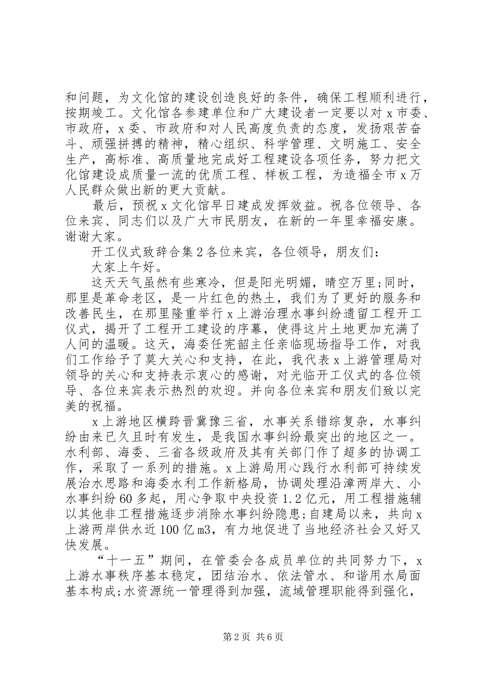 开工仪式致辞合集_第2页