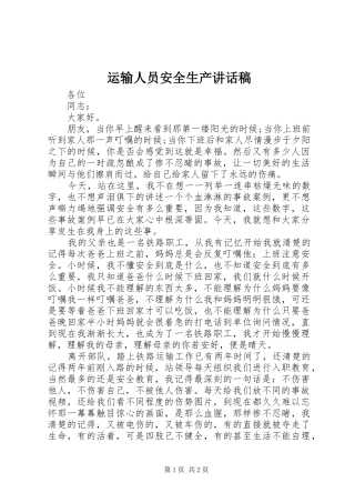 运输人员安全生产讲话稿