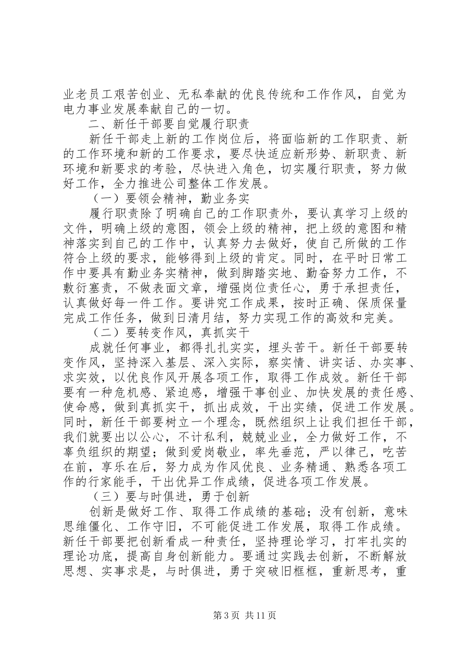 新任干部政治思想培训发言稿_第3页