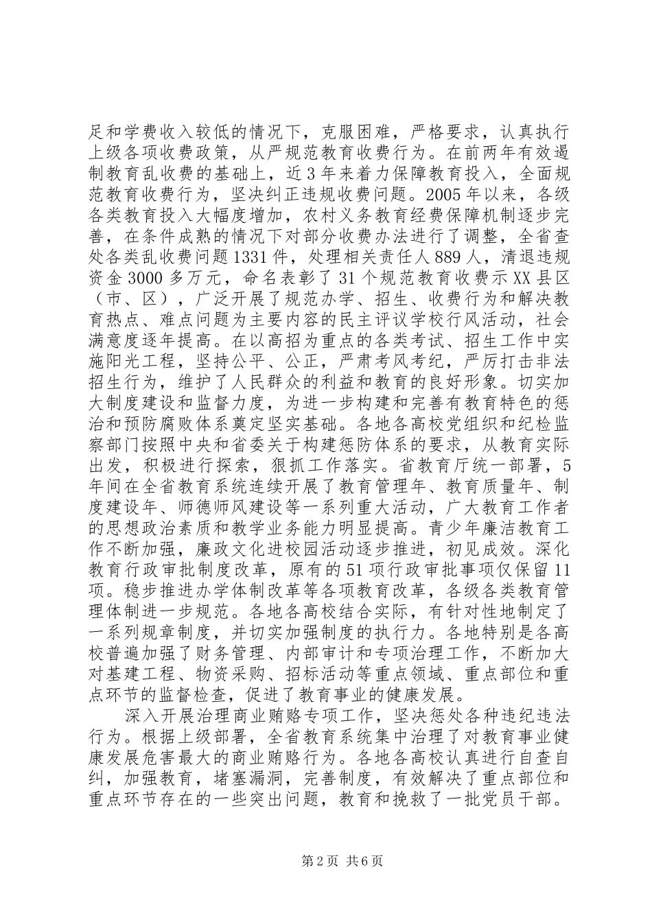 教育纪检监察工作会讲话_第2页