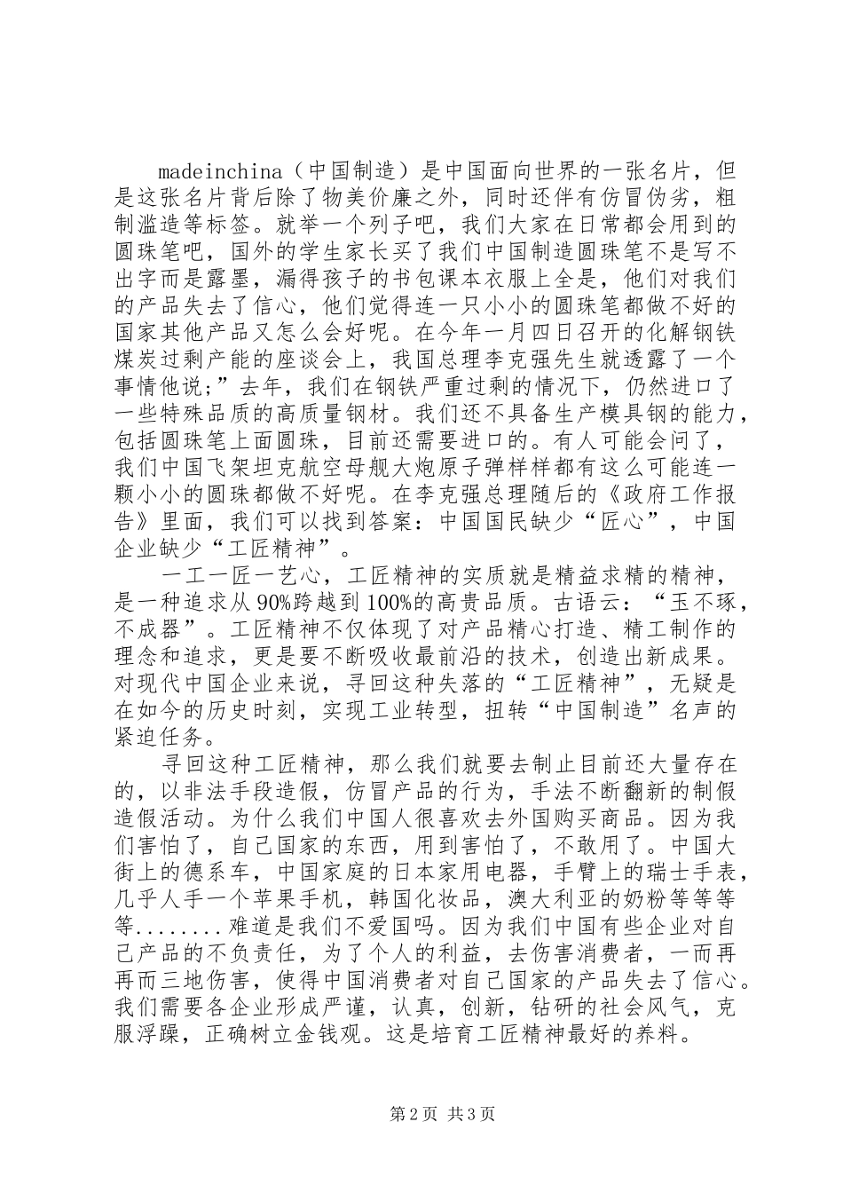 工匠精神演讲稿★_第2页