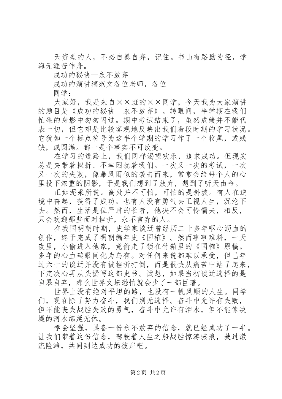 有关成功的演讲稿范文_第2页