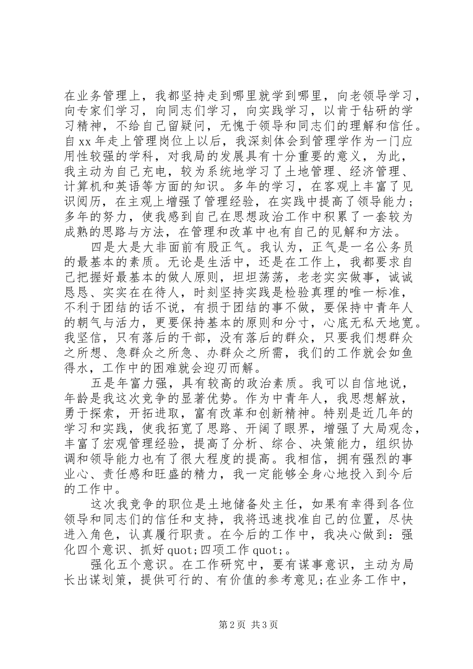 竞职演讲稿范文_第2页