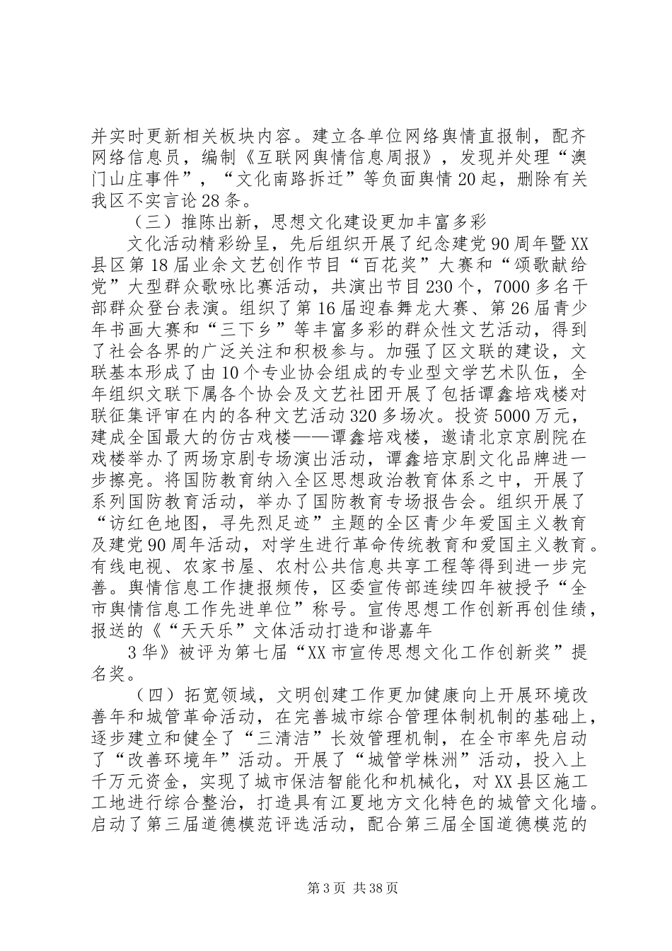 在全区宣传思想工作会上的讲话_第3页