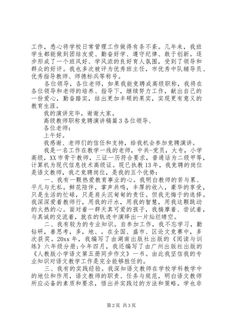 高级教师职称竞聘演讲稿_第2页