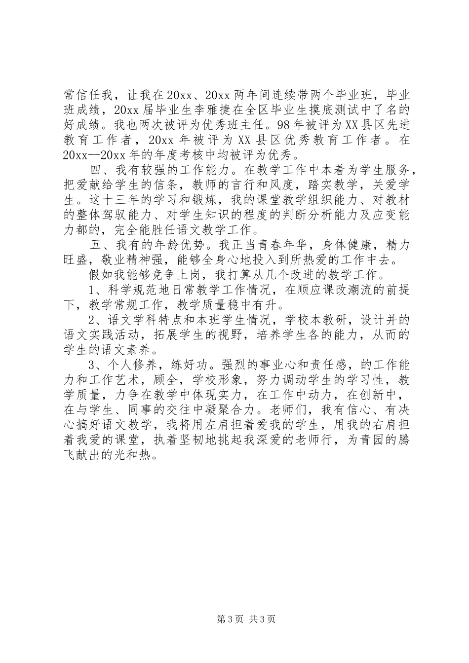 高级教师职称竞聘演讲稿_第3页