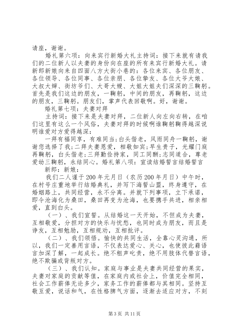 最新农村浪漫婚礼司仪主持词_第3页