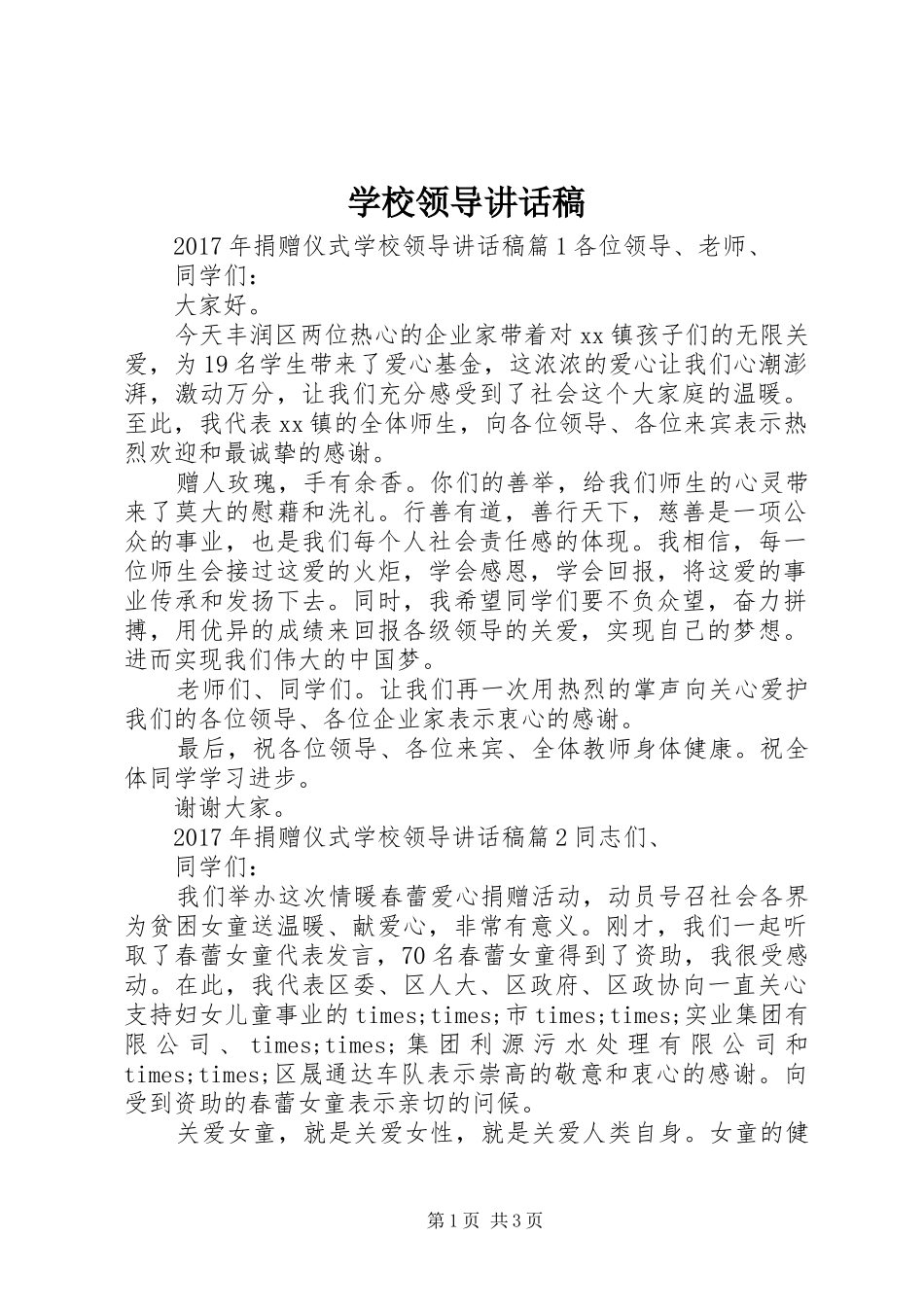 学校领导讲话稿 (77)_第1页