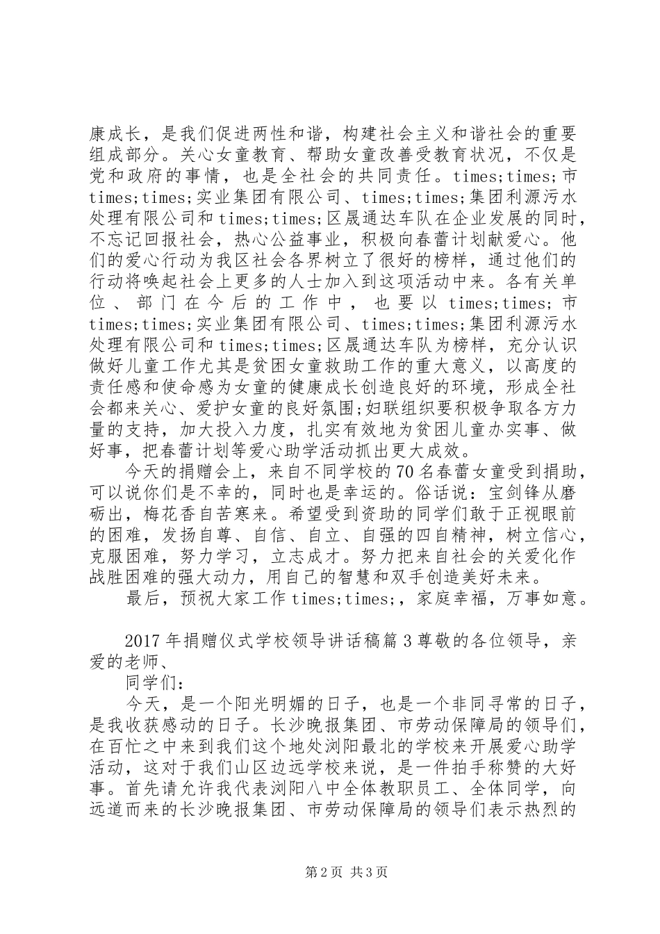 学校领导讲话稿 (77)_第2页