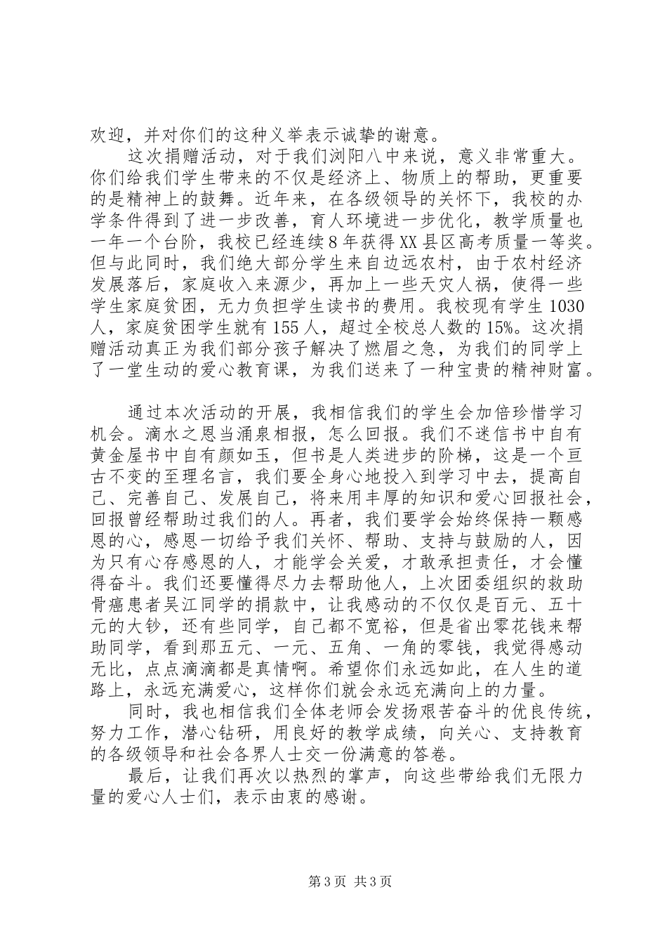 学校领导讲话稿 (77)_第3页