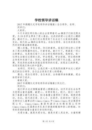 学校领导讲话稿 (77)