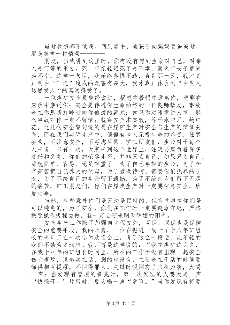煤矿安全宣讲稿-平安是福_第3页