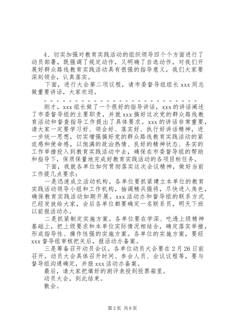 动员大会会议主持词精选_第2页