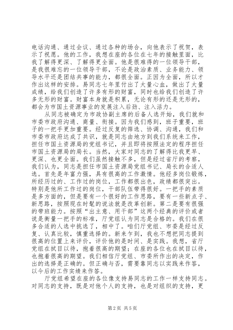 国土资源局工作交接大会发言稿_第2页