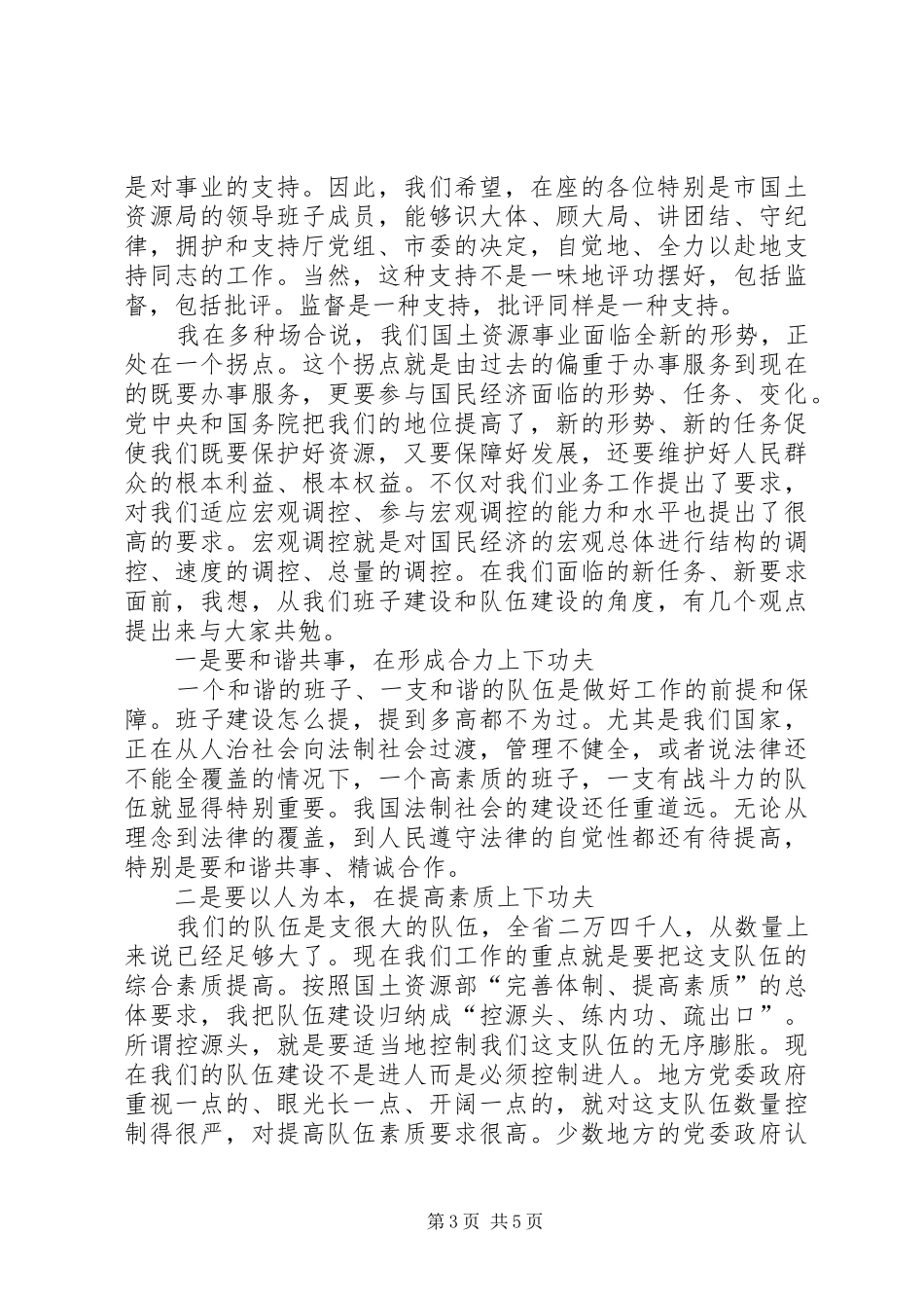 国土资源局工作交接大会发言稿_第3页