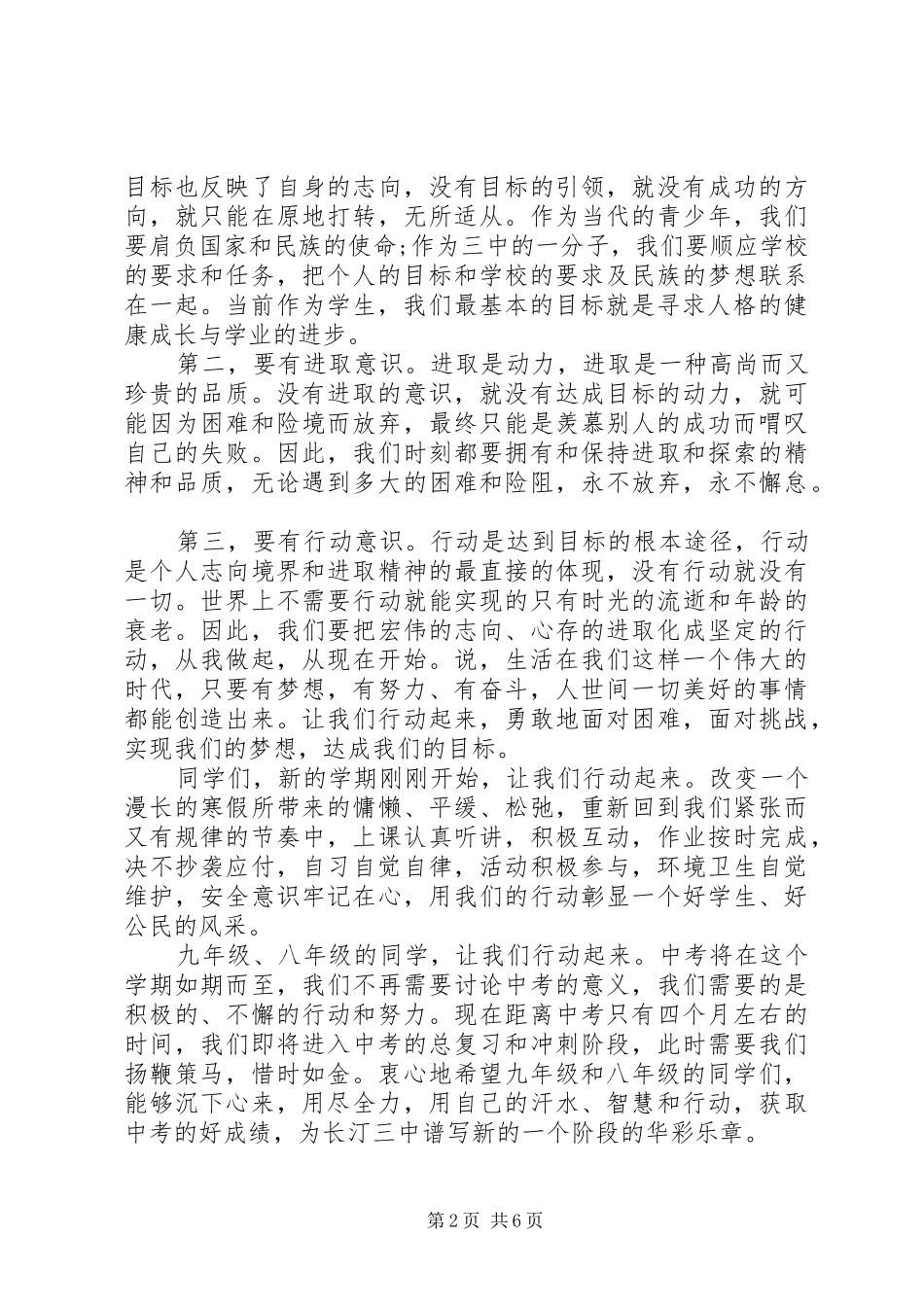 春节开学典礼上的校长致辞_第2页