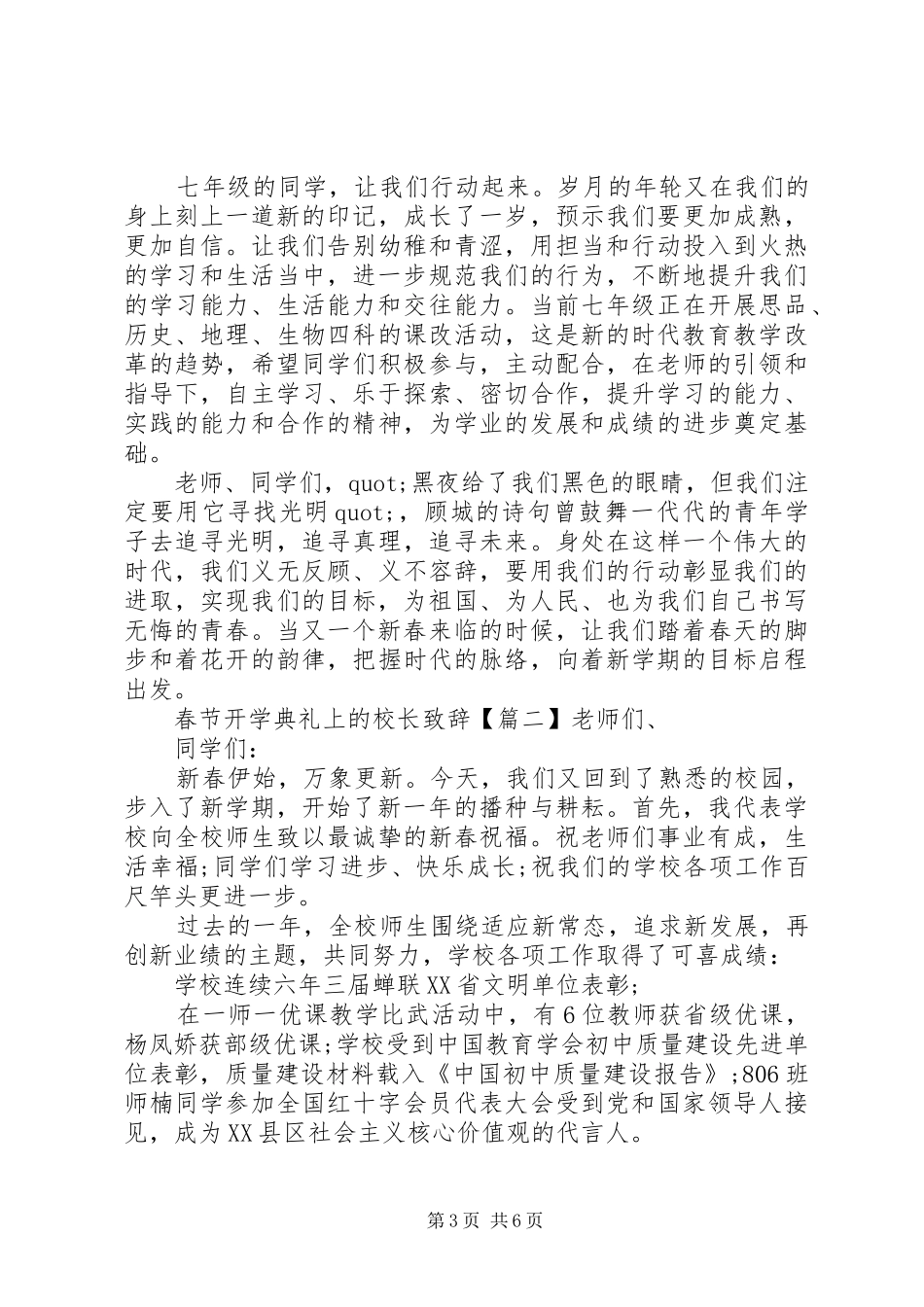 春节开学典礼上的校长致辞_第3页