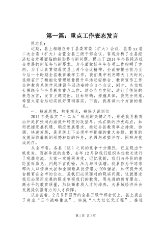 第一篇：重点工作表态发言