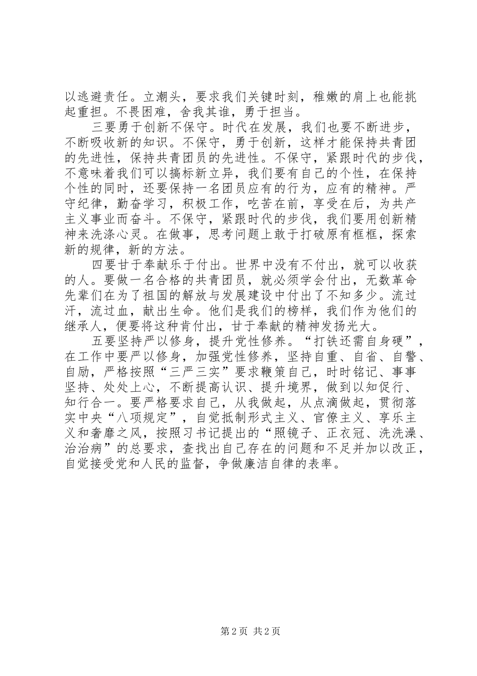 总书记讲话学习心得_第2页